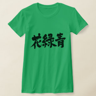 [Kanji] Hanarokusho colour T-Shirt