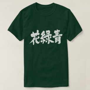 [Kanji] Hanarokusho colour (white letters) T-Shirt