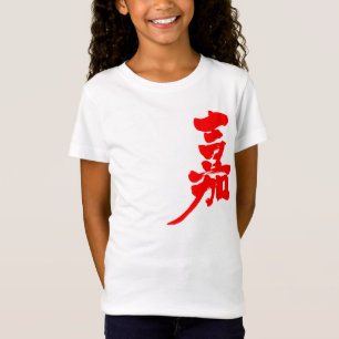 [Kanji] Happiness T-Shirt