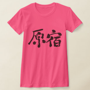[Kanji] Hara-juku T-Shirt
