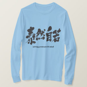 [Kanji]  having presence of mind. long sleeves T-Shirt