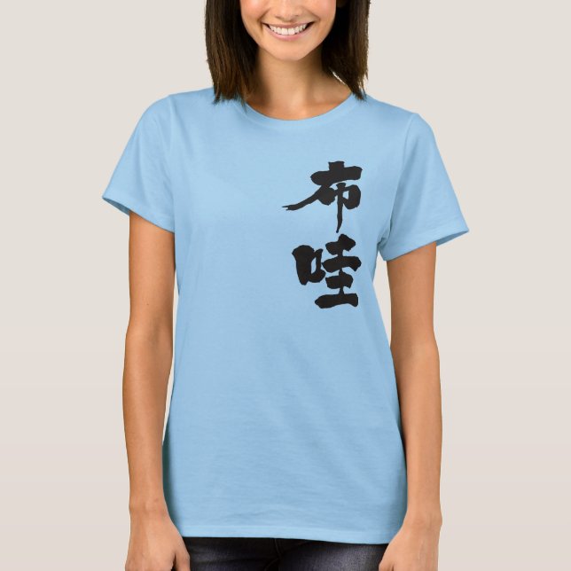 [Kanji] Hawaii T-Shirt (Front)