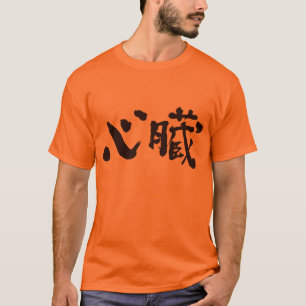 [Kanji] Heart organ T-Shirt