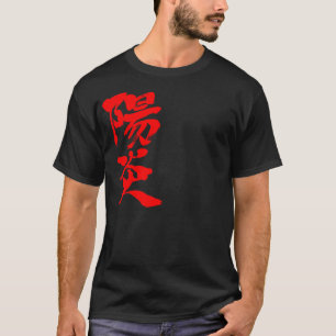 [Kanji] heat haze (red text) T-Shirt