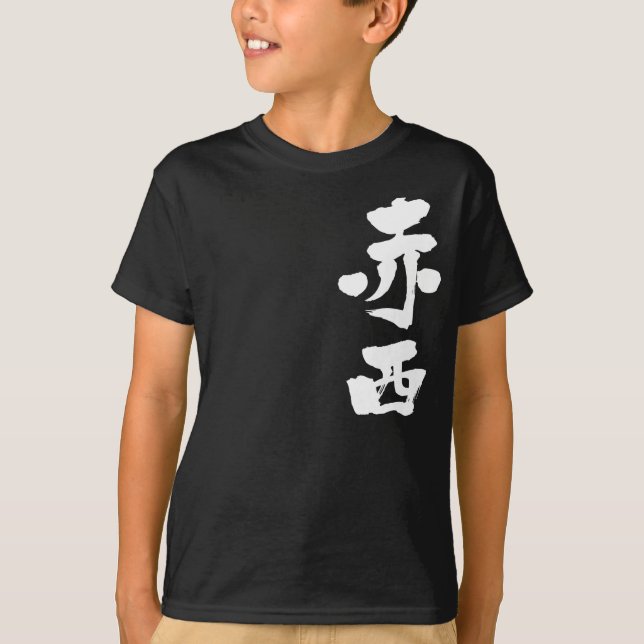 [Kanji] Hello! Akanishi T-Shirt (Front)
