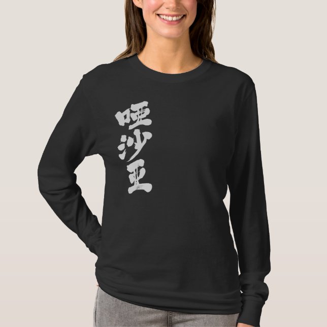 [Kanji] Hello! Ayesha T-Shirt (Front)