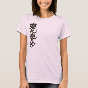 [Kanji] Hello! Lucretia. T-Shirt