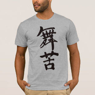 [Kanji] Hello Mike ! T-Shirt