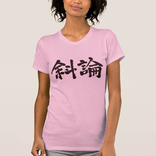 [Kanji] Hello Sharon ! T-Shirt (Front)