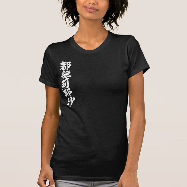 [Kanji] Hello!  Toireasa. T-Shirt (Front)