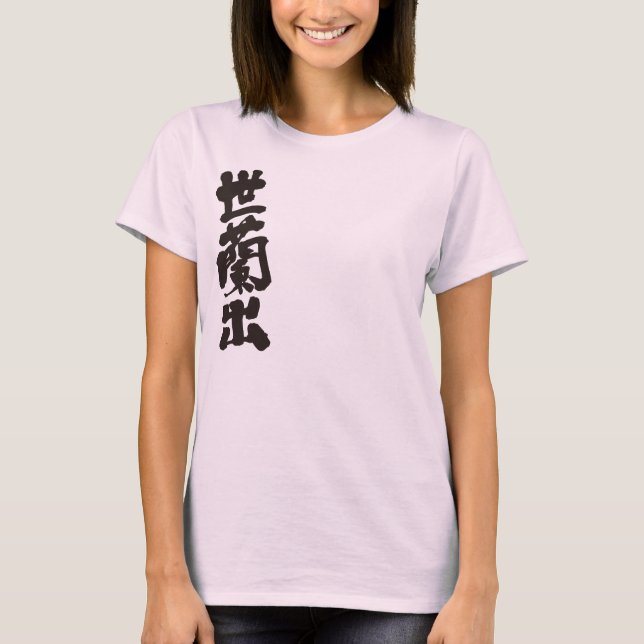 [Kanji] Hello! Yolande. T-Shirt (Front)