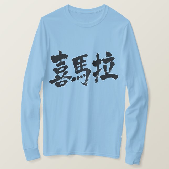 [Kanji] Himalayas T-Shirt (Design Front)