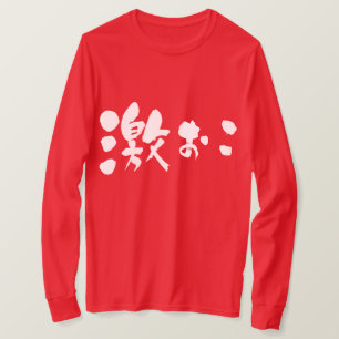 [Kanji + Hiragana] angry Long sleeves T-Shirt