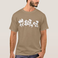 [Kanji + Hiragana] flavour of native dishes