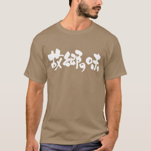 [Kanji + Hiragana] flavour of native dishes T-Shirt