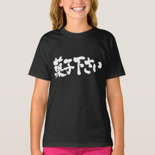 [Kanji + Hiragana] Give me sweets T-Shirt