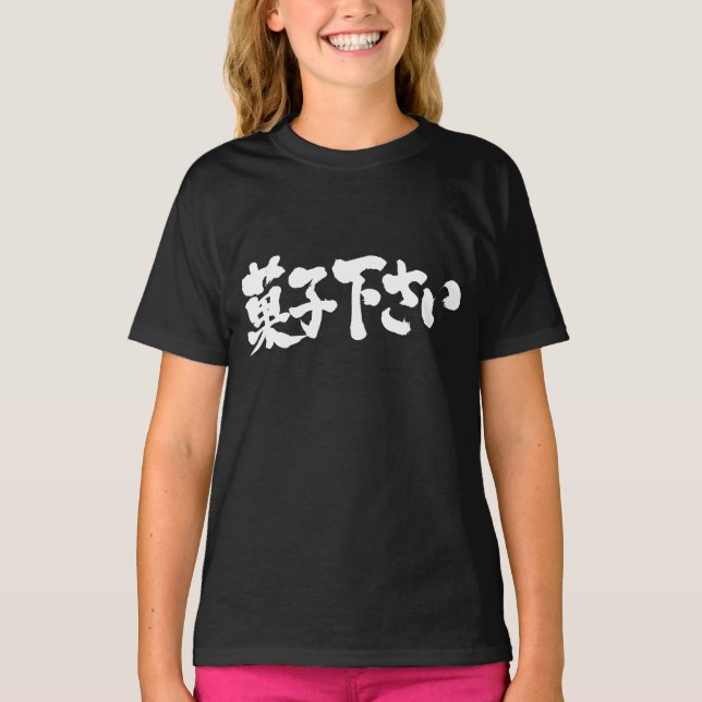 [Kanji + Hiragana] Give me sweets T-Shirt (Front)