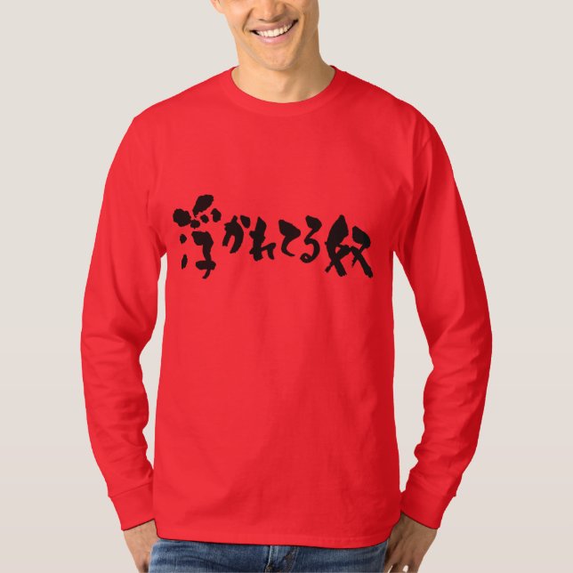 [Kanji + Hiragana] intoxicated person long sleeves T-Shirt (Front)