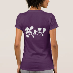[Kanji + Hiragana + Katakana] Lick me!  T-Shirt