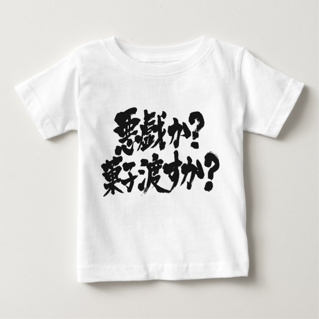 [Kanji + Hiragana] Trick or Treat Baby T-Shirt (Front)
