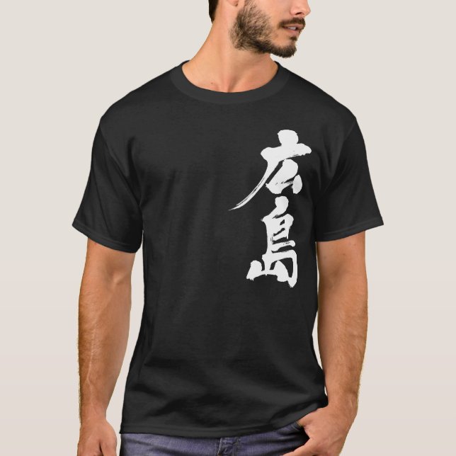 [Kanji] Hiroshima T-Shirt (Front)
