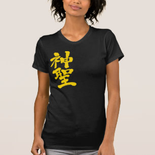 [Kanji] holy T-Shirt