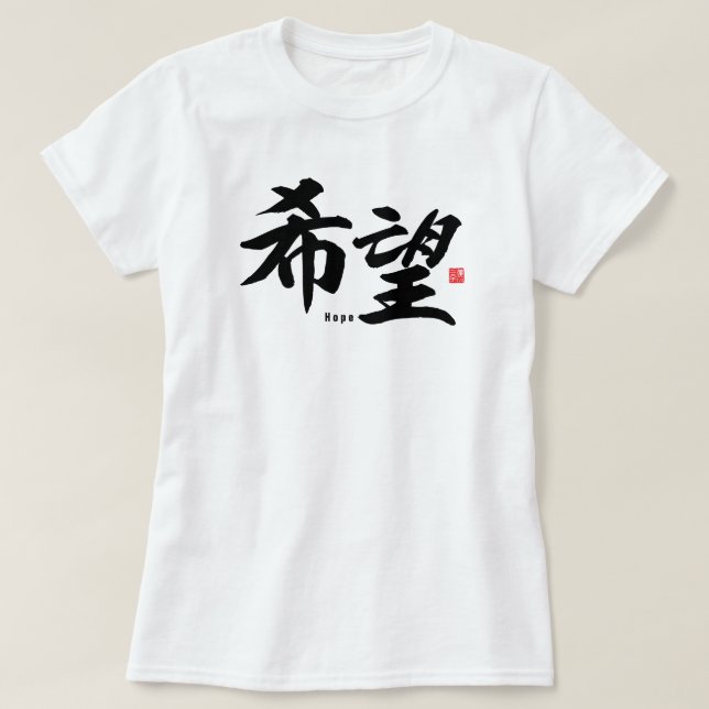Kanji - Hope - T-Shirt (Design Front)