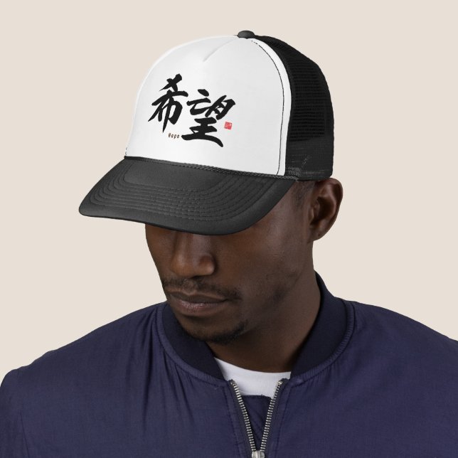 Kanji - Hope - Trucker Hat (In Situ)