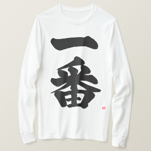 [Kanji] Ichiban, first as black letters T-Shirt