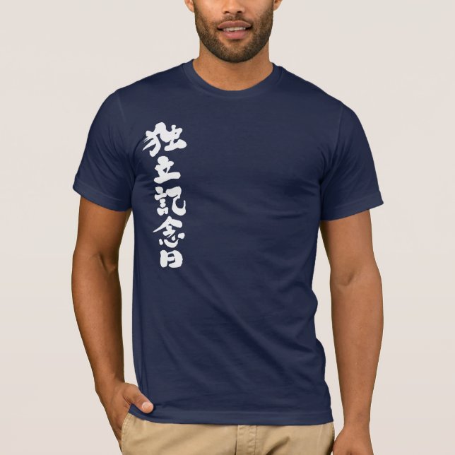 [Kanji] Independence Day T-Shirt (Front)