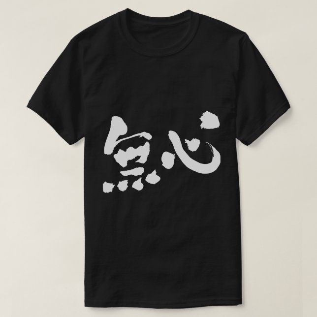 [Kanji] innocence T-Shirt (Design Front)