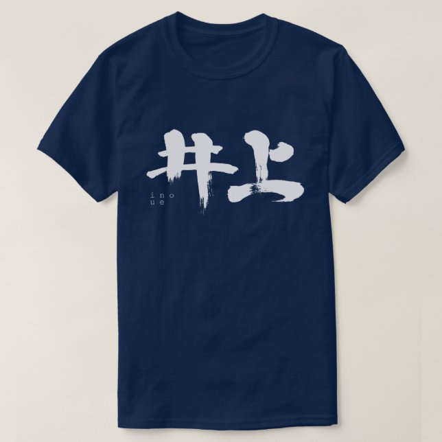 [Kanji] Inoue T-Shirt (Design Front)