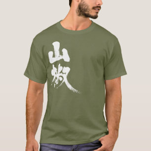 [Kanji] Japanese pepper T-Shirt