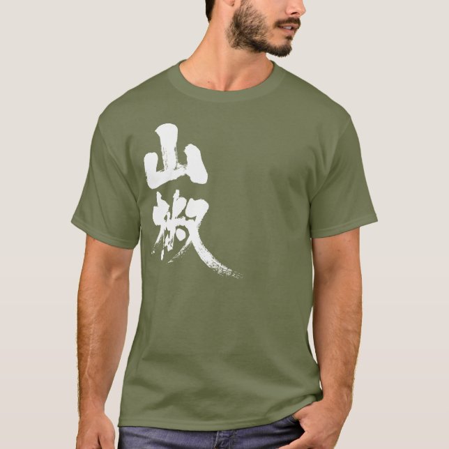 [Kanji] Japanese pepper T-Shirt (Front)
