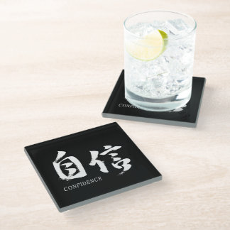 Kanji Jishin/Confidence Japanese Calligraphy Glass Coaster