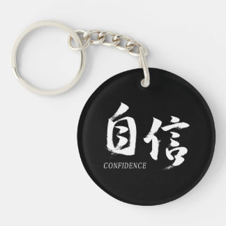 Kanji Jishin/Confidence Japanese Calligraphy Key Ring