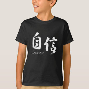 Kanji Jishin/Confidence Japanese Calligraphy T-Shirt