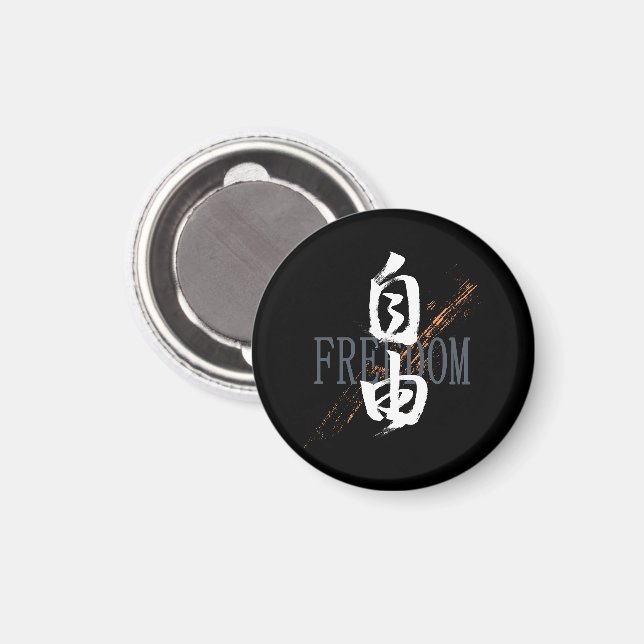 Kanji Jiyu/Freedom Japanese Calligraphy Magnet (Front/Back)