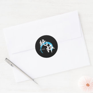 Kanji Junsui/Pure Japanese Calligraphy Classic Round Sticker