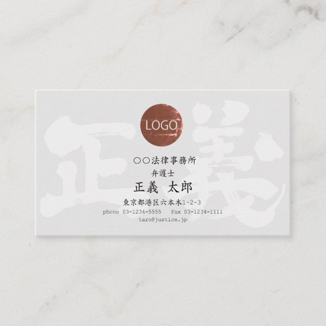 [Kanji] justice Business Card (Front)
