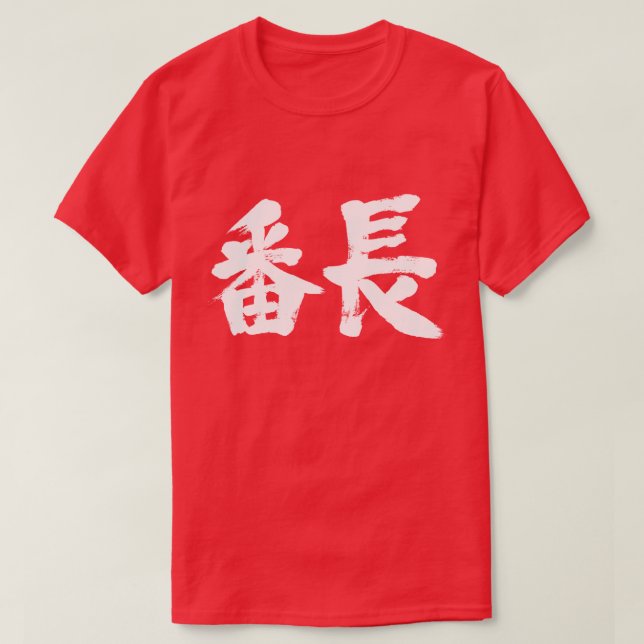 [Kanji] juvenile gang leader T-Shirt (Design Front)