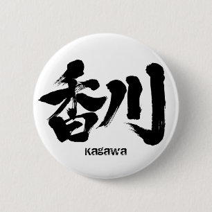 [Kanji] Kagawa as Japanese name 6 Cm Round Badge
