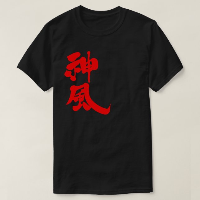 [Kanji] Kamikaze T-Shirt (Design Front)