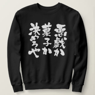 [Kanji + Kana] Trick or Treat Sweatshirt
