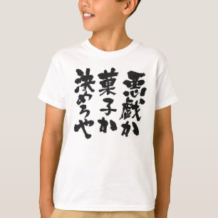[Kanji + Kana] Trick or Treat T-Shirt