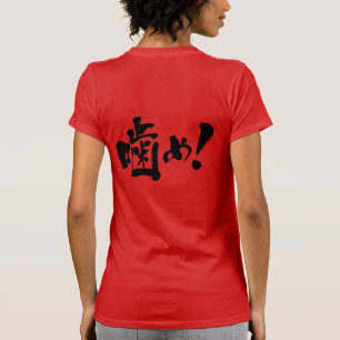 [Kanji + Katakana] Bite me T-Shirt