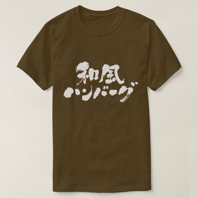 [Kanji + Katakana]  Japanese hamburg T-Shirt (Design Front)