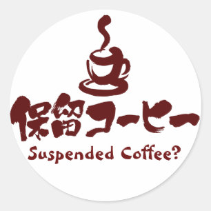 [Kanji+Katakana] Suspended Coffee? Classic Round Sticker