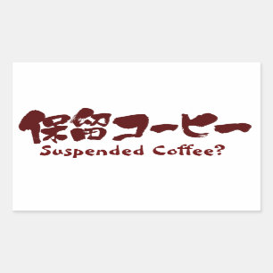 [Kanji+Katakana] Suspended Coffee? Rectangular Sticker