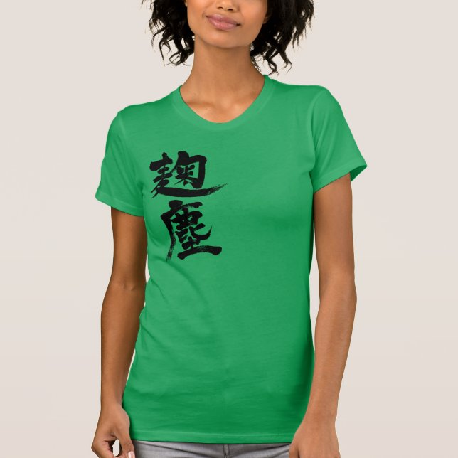 [Kanji] Kikujin colour (black letters) T-Shirt (Front)